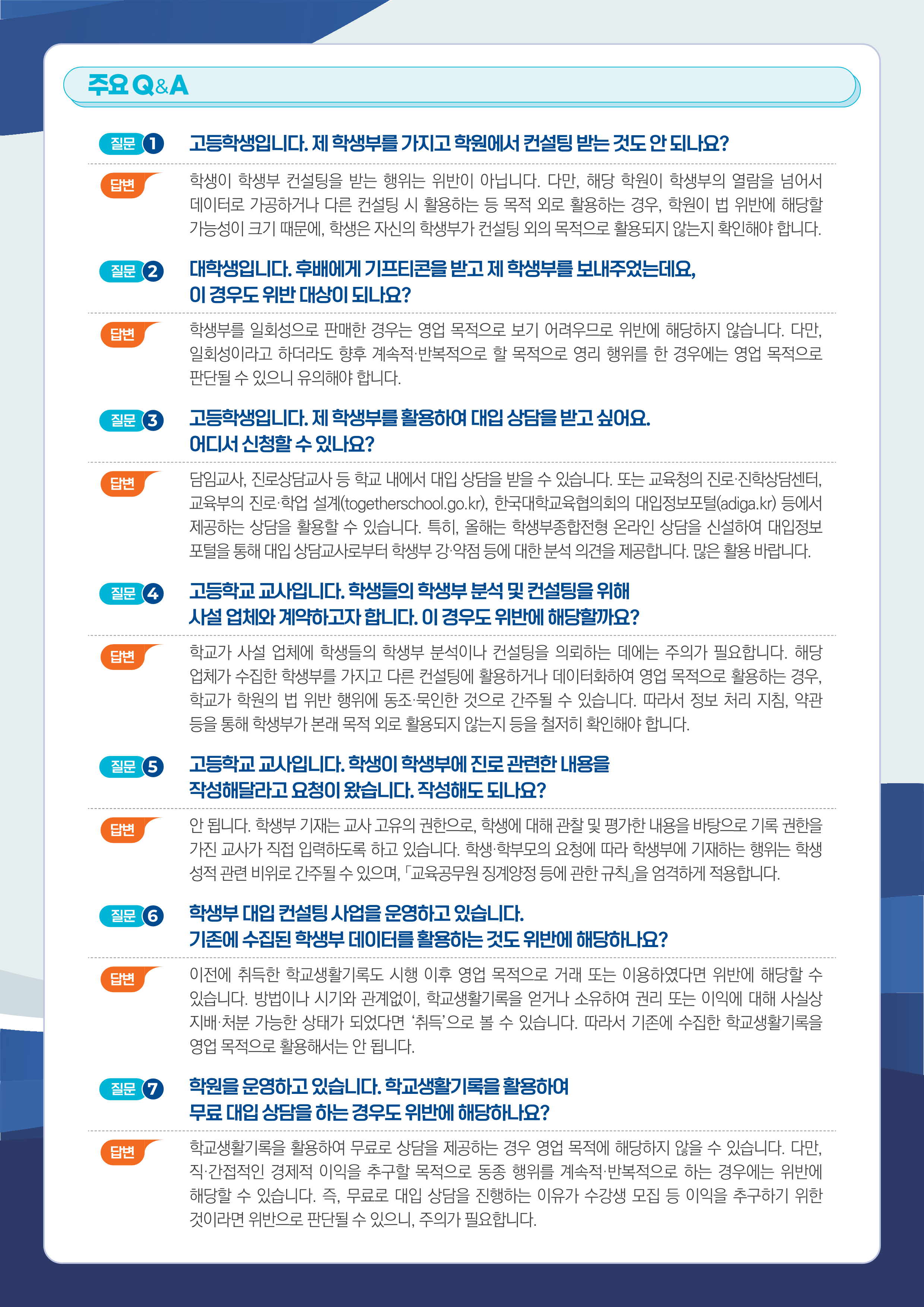 학생부 상업적 이용 제한 관련 안내자료_2